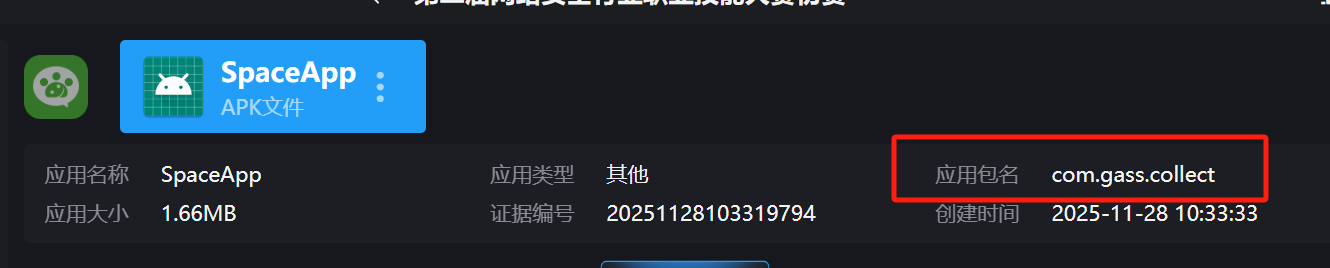image-20251128200455356