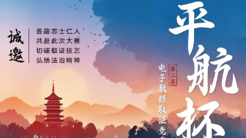 2025平航杯